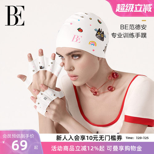 BE范德安专业训练手蹼游泳装备