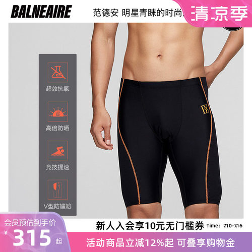 BE范德安男士防尴尬五分泳裤