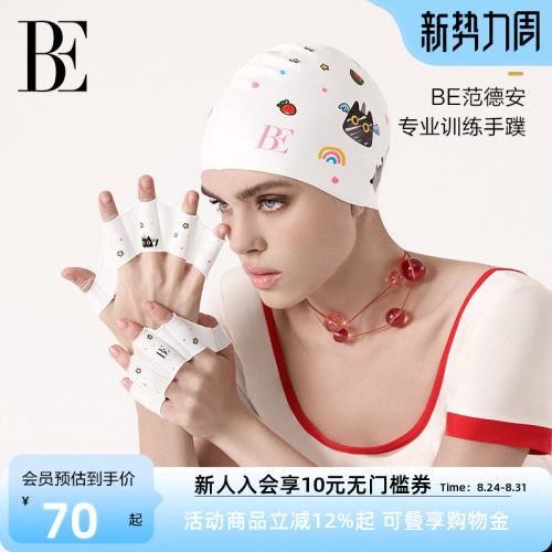 BE范德安专业训练手蹼游泳装备