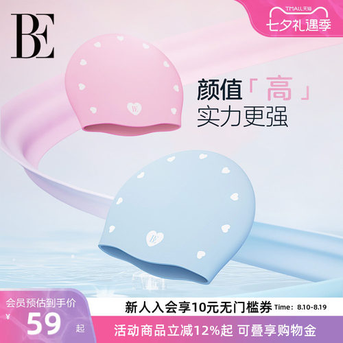 BE范德安小红心硅胶泳帽男女通用