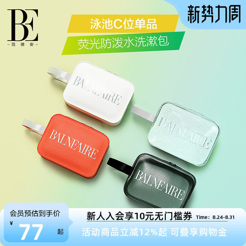 范德安荧光防泼水收纳包