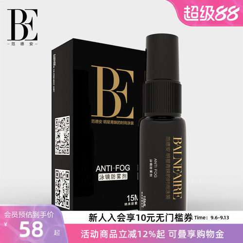 BE范德安泳镜防雾喷剂眼镜头盔