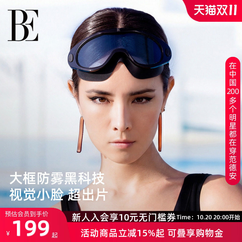 BE范德安大框泳镜高清防雾防水