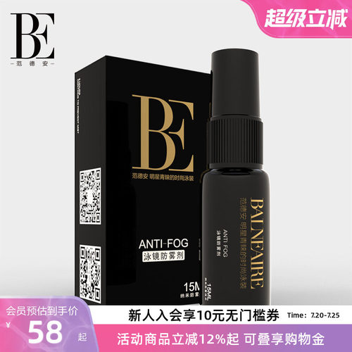 BE范德安泳镜防雾喷剂眼镜头盔