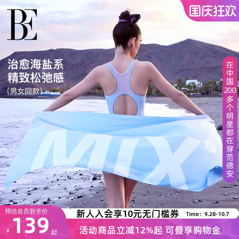 BE范德安MIX系列速干巾毛巾