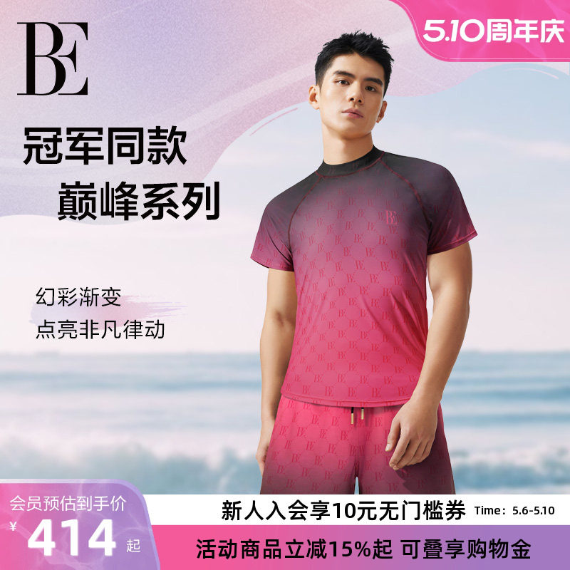 【孙杨同款】BE范德安男士泳衣粉紫渐变短袖游泳上衣