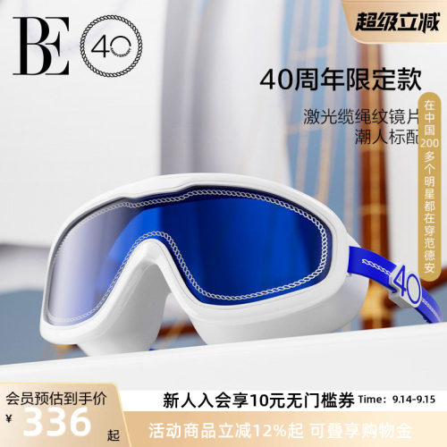 BE范德安远航系列成人大框泳镜