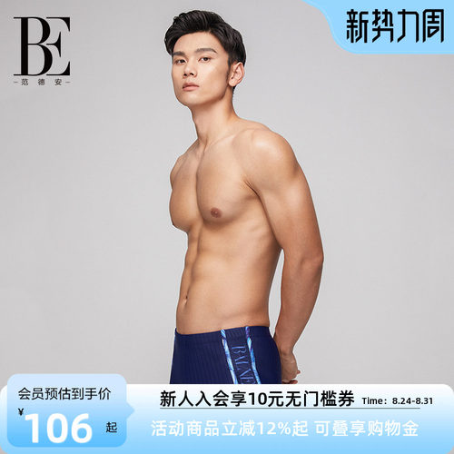 BE范德安防晒抗氯专业竞技泳裤