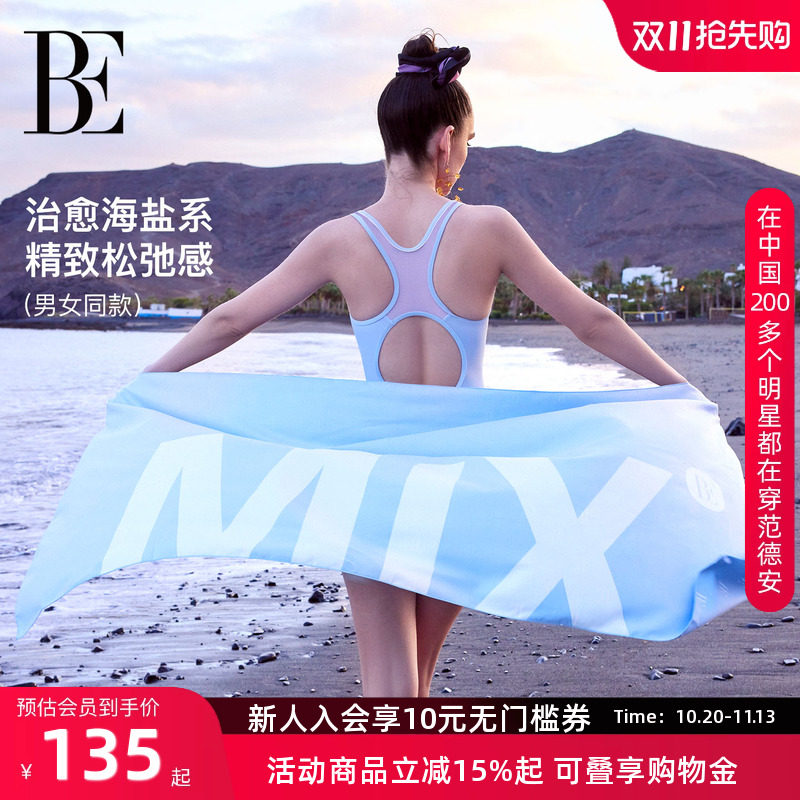 BE范德安MIX系列速干巾毛巾