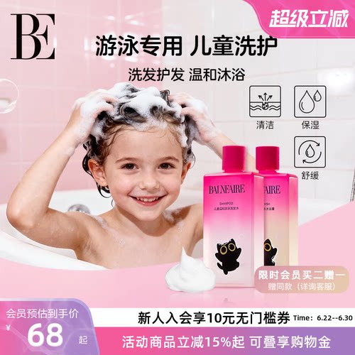 儿童温和游泳专研洗发水无硅油
