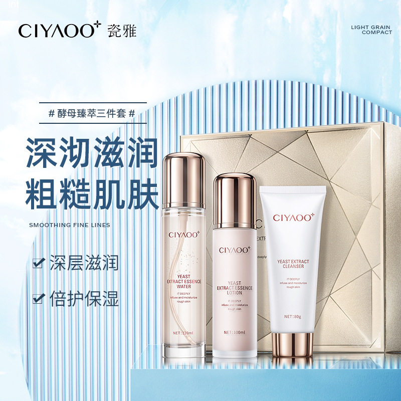 酵母臻萃水乳套盒滋养补水保湿抗面部护理套装