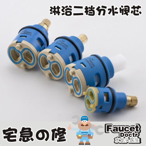 wanhai万海二档分水阀芯 大淋浴 切换水路 分水陶瓷阀芯 25mm配件