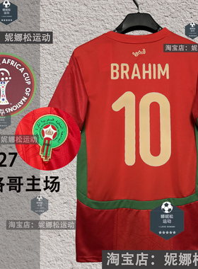 2026非洲杯摩洛哥主场球衣2号阿什拉夫10号迪亚斯客场足球服印刷