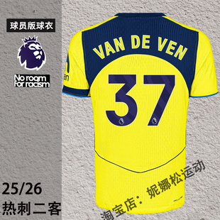 球员版2526热刺二客球衣17号罗梅罗37号范德芬足球服团购印制队服