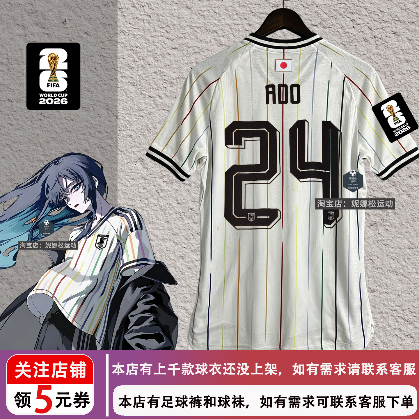 【有臂章】2026日本客场球衣24号ADO 20号久保英建足球服团购印制