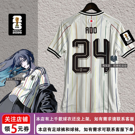 【有臂章】2026日本客场球衣24号ADO 20号久保英建足球服团购印制