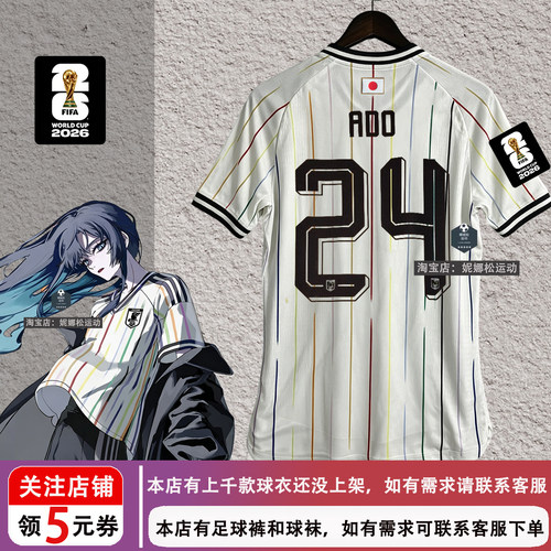 【有臂章】美加墨2026日本客场球衣24号ADO 20号久保英建足球服