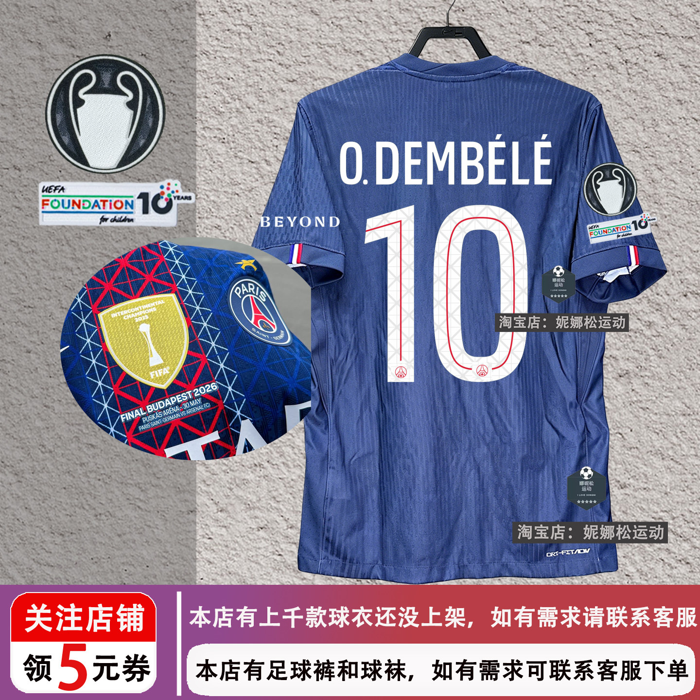 2026欧冠决赛巴黎主场球衣10号登贝莱14号杜埃足球服队服杯赛印制