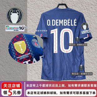 2026欧冠决赛巴黎主场球衣10号登贝莱14号杜埃足球服队服杯赛印制