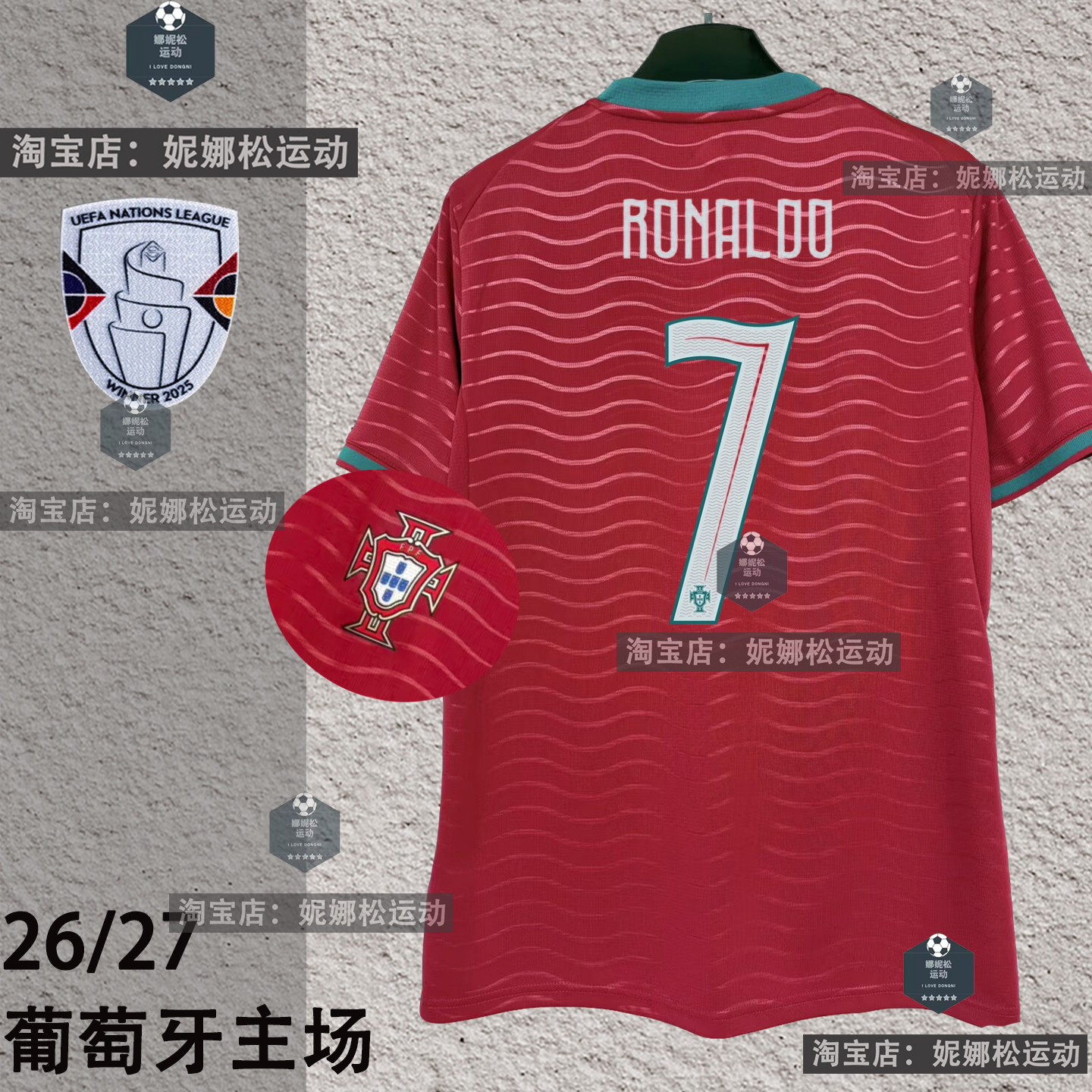 葡萄牙2026主场球衣7号C罗