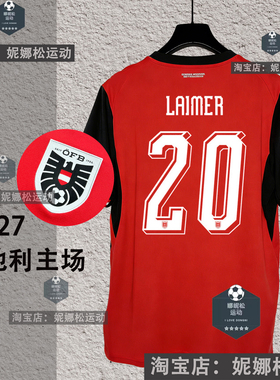 球迷版2026奥地利主场球衣4号丹索20号莱默尔足球服团购队服印制