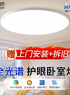 全光谱护眼卧室灯现代简约吸顶灯led网红2025年新款主卧房间灯具
