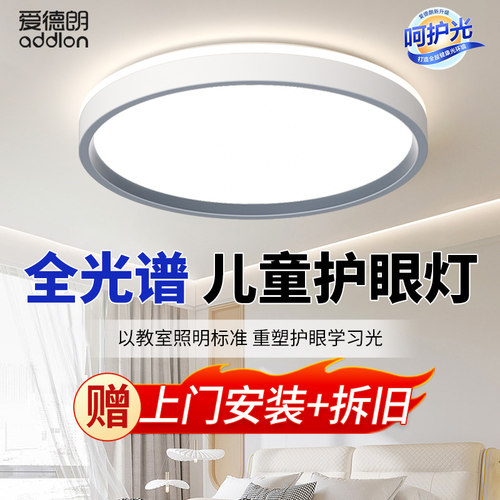 全光谱护眼led卧室灯现代简约灯具2025新款主卧房间儿童房吸顶灯