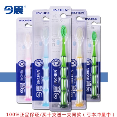 家用成人今晨竹节牙刷小头中毛吸盘牙刷A5101按摩牙龈10支包邮