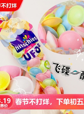 现货抖音同款德国Hitschler飞碟糖 UFO's 爆酸糖 b站直播网红糖果