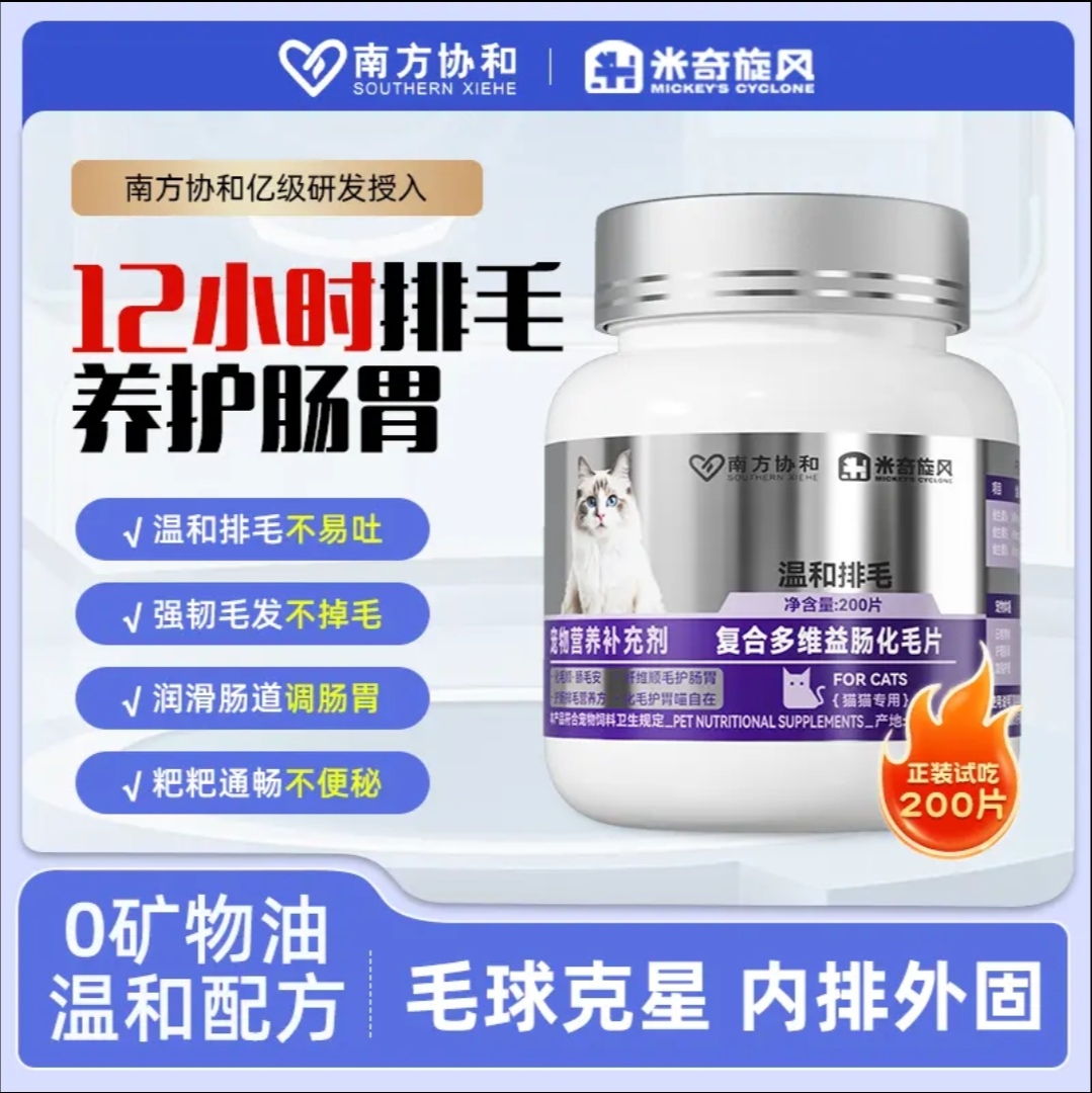 米奇旋风复合多维益肠化毛片猫咪排毛球温和不吐毛助消化调理肠胃