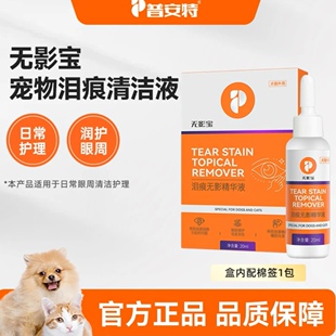 普安特猫咪狗狗泪痕液清洁液宠物眼药水无影宝精华博美比熊去泪痕