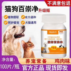 AHBIG/华郑牧元猫狗百崇净宠益有方猫咪狗乌梅提取鸡肉味驱寄生虫