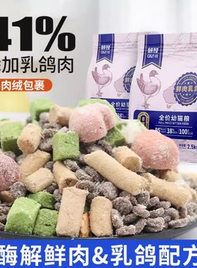 麒智鲜肉乳鸽冻干猫粮鸡肉绒包裹兔血生骨肉幼猫草磷虾营养易消化