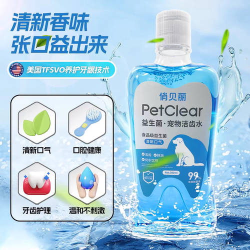 俏贝丽益生菌宠物洁齿水可食用狗猫咪洁牙去除口臭漱口水口腔清洁