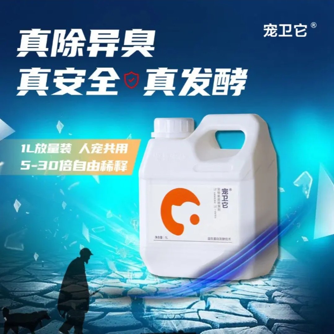 宠盾宠物除臭剂生物酶分解猫狗去尿味除臭抑菌剂喷雾猫砂盆祛味