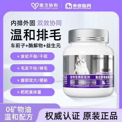 米奇旋风化毛球片猫咪专用吐毛球肠益复合多维肠益化毛片排助消化