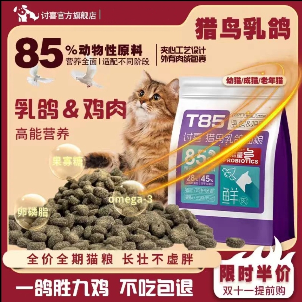讨喜猎鸟乳鸽猫粮新鲜鸡肉增肥含益生元适合全猫期通用全价猫粮
