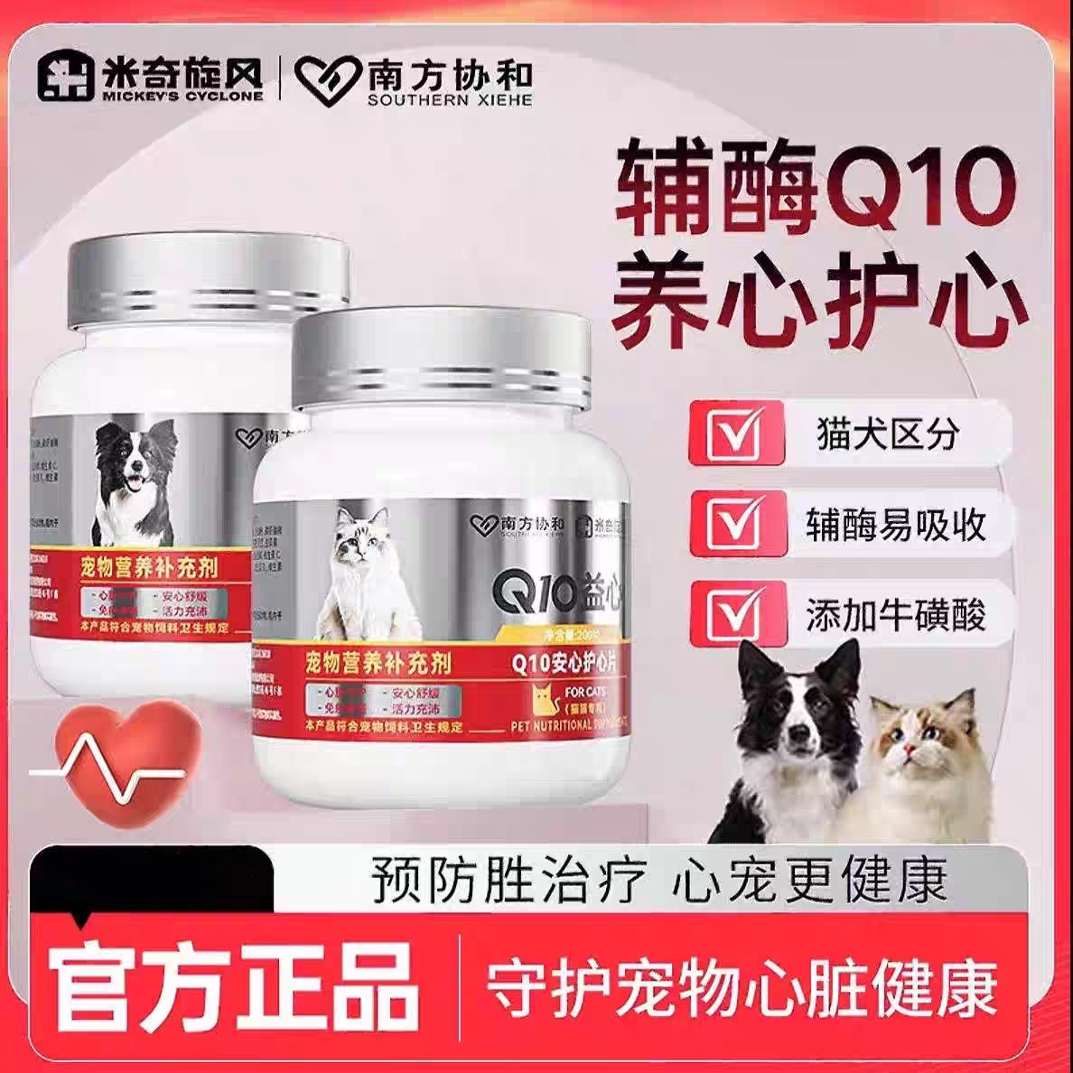 米奇旋风南方协和宠物辅酶Q10安心护心片营养补充老犬猫保护心脏,宠物/宠物食品及用品,狗氨基酸/维生素/钙铁锌,淘宝优惠券,粉丝福利购,淘宝优惠卷