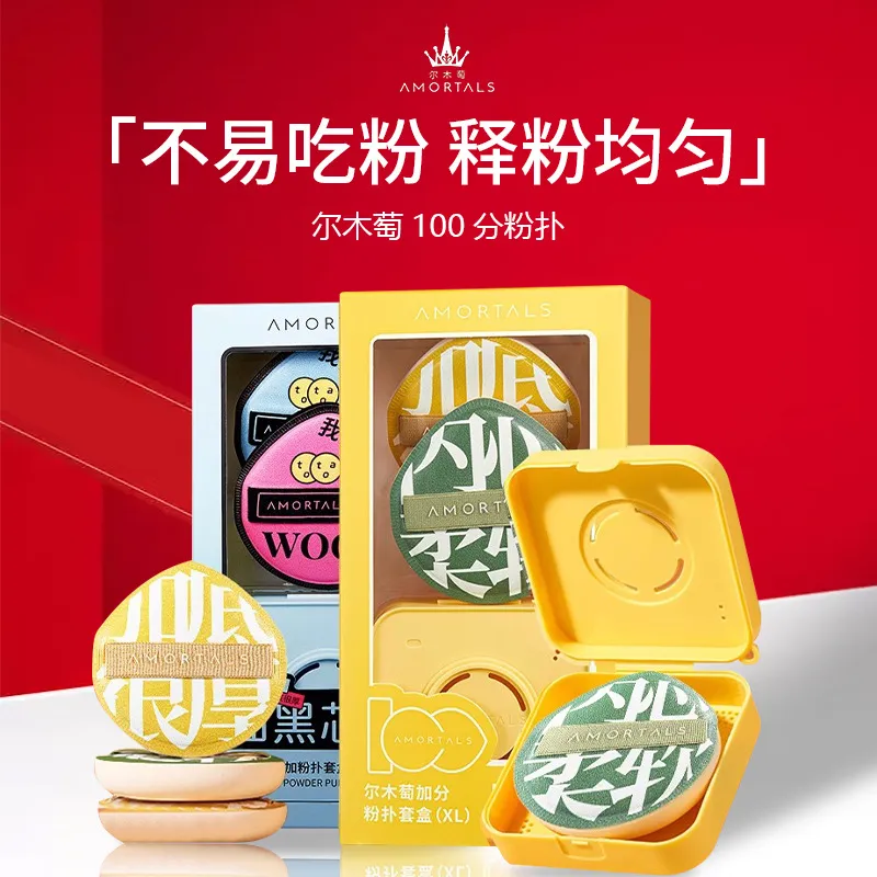 尔木萄100分粉扑气垫粉底液散粉粉扑干湿两用美妆蛋棉花糖女
