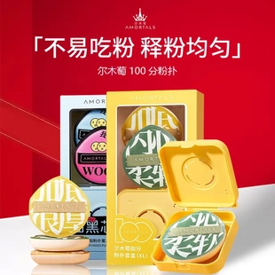 尔木萄100分粉扑气垫粉底液散粉粉扑干湿两用美妆蛋棉花糖女