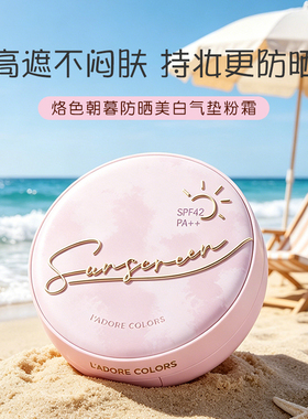 烙色朝暮防晒美白气垫粉霜控油保湿舒缓持久不脱妆雨衣气垫