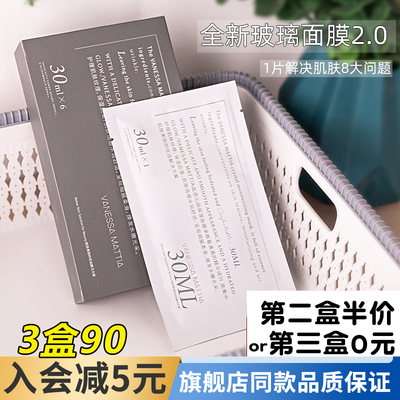 维艾vm玻璃面膜保湿滋润舒缓修护