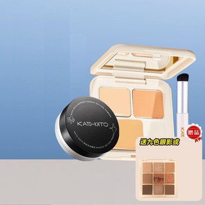 KATO新款散粉定妆喷雾遮瑕膏组合