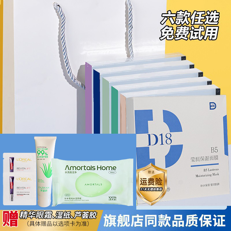 d18面膜补水保湿修护官方旗舰店舒缓玻色因B5神经酰胺修复夏晒后