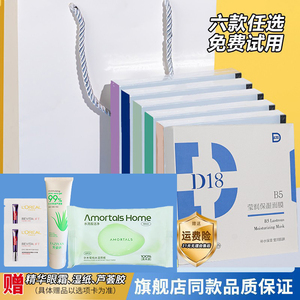 d18面膜补水保湿修护官方旗舰舒缓玻色因B5神经酰胺正品熬夜提亮