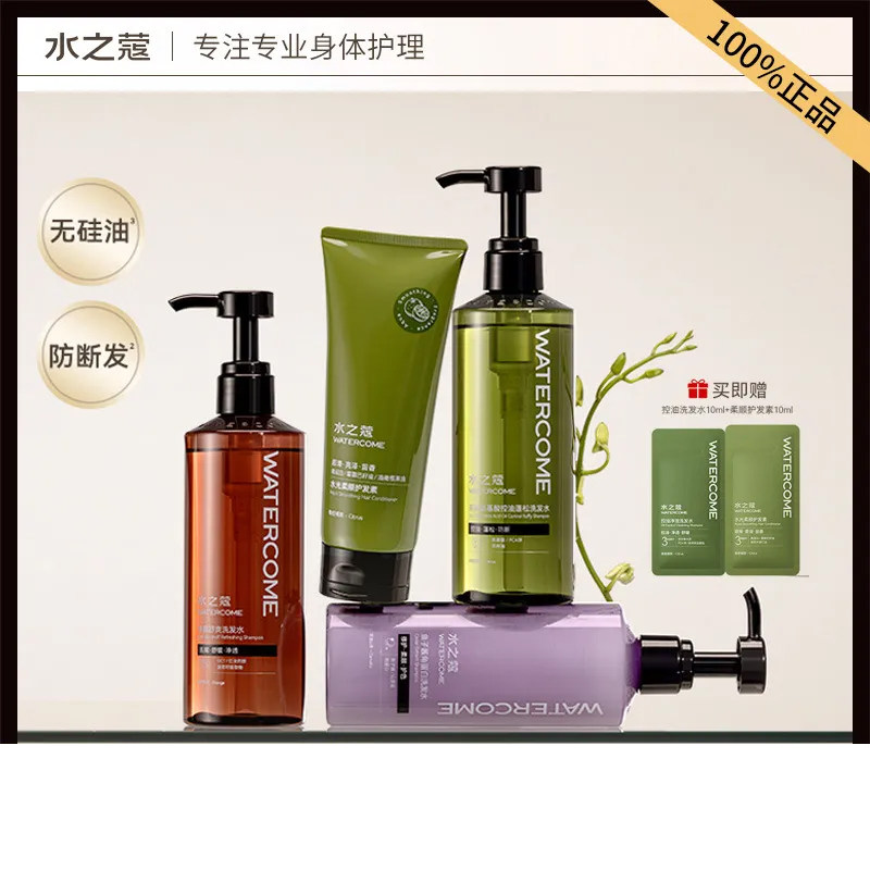 水之蔻洗发水控油蓬松去屑改善毛躁干枯头发柔顺护发素套组女