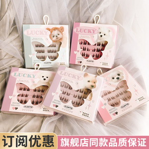 FLORTTE花洛莉亚免胶假睫毛分段式新手自粘下睫毛自然女官方正品