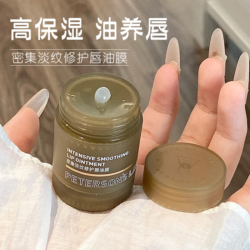 毕生之研密集淡纹修护唇油膜保湿修护去角质唇部护理
