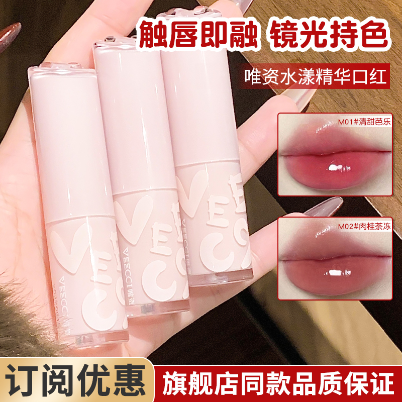 VEECCI唯资水漾精华口红