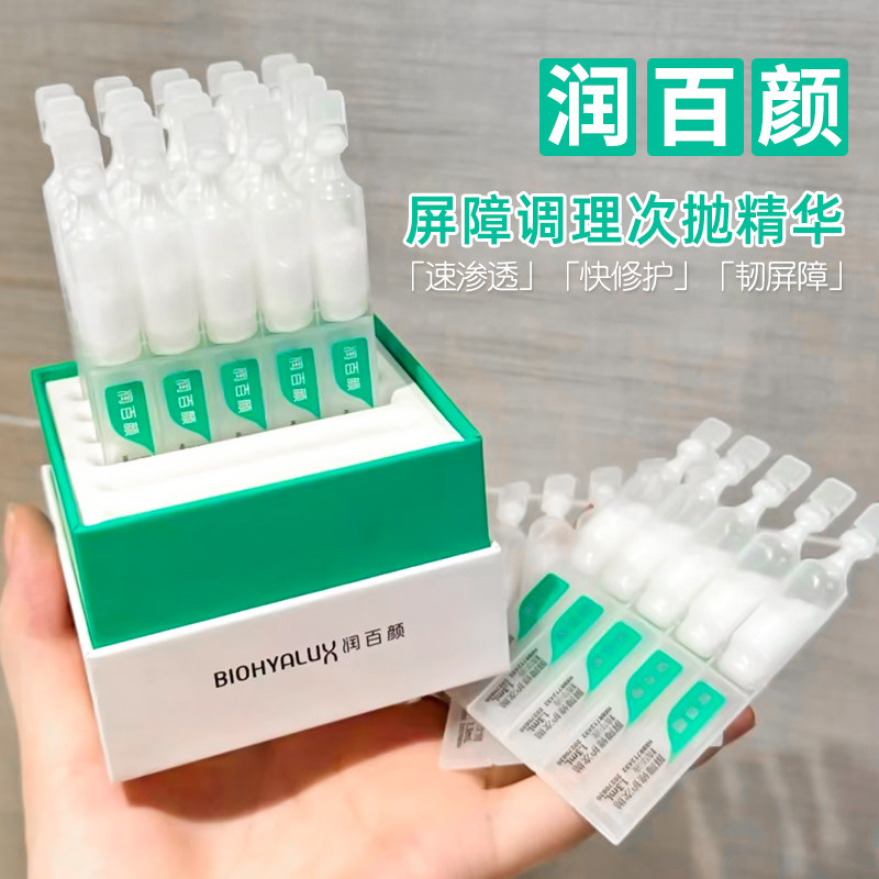润百颜白纱布屏障修护次抛精华液玻尿酸保湿舒缓修护女护肤